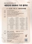 2023 대한민국 아마추어 가곡 콩쿠르 포스터