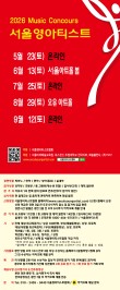 [6월13일] 2026 서울영아티스트 전국 음악콩쿠르 포스터