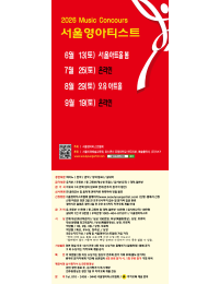 [6월13일] 2026 서울영아티스트 전국 음악콩쿠르 포스터