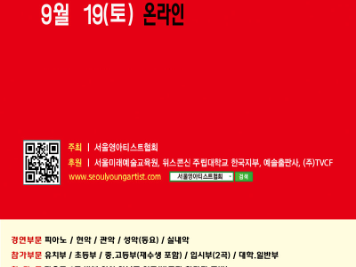 [6월13일] 2026 서울영아티스트 전국 음악콩쿠르