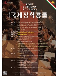 [6월13일] 2026 제6회 SSO 국제장학 콩쿨 포스터