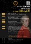 2025 제12회 모차르트한국콩쿨 하남구리지부대회 포스터