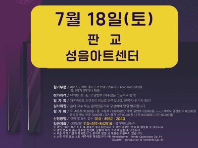 [7월18일 토] 2026 판교 시티학생음악콩쿠르