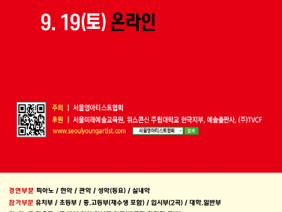 [7월25일] 2026 서울영아티스트 전국 음악콩쿠르