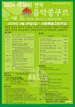 2024년 제26회 사계음악콩쿠르 포스터
