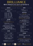 제1회 BRILLIANCE 국제 비루투오소 콩쿠르 포스터