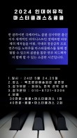 인데어뮤직 마스터클래스&콩쿨 포스터