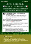 제11회 한·이국제음악콩쿠르 포스터