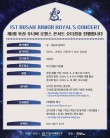 제1회 부산 주니어 로열스 콘서트 오디션 포스터