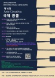 제14회 Arte Creativa 국제 콩쿨 포스터