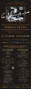 제2회 라흐마니노프 국제 콩쿠르 포스터