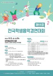충북예총 2024 제66회 전국학생음악경연대회 포스터