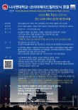 제2회 나사렛대학교-코리아제이드필하모닉 콩쿨 포스터