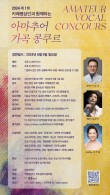 제1회 카페평상인과 함께하는 아마추어가곡콩쿠르 포스터