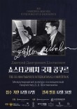제3회 쇼스타코비치 국제 콩쿠르 포스터