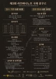 제3회 라흐마니노프 국제 콩쿠르 포스터