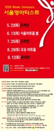 [9월12일] 2026 서울영아티스트 전국 음악콩쿠르 포스터