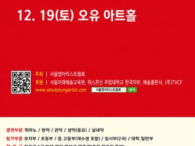 [9월19일] 2026 서울영아티스트 전국 음악콩쿠르
