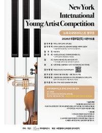 NewYork Intetnational Young Artist Competition 포스터