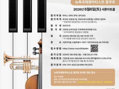 NewYork Intetnational Young Artist Competition