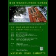 제 7회 미시간피아노카메라타 실기평가회 포스터