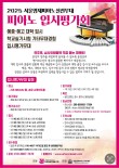2025 서울영재피아노아카데미 실기평가 무대 및 입시 평가회 포스터