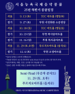 [9.13] 2025 서울뉴욕국제음악콩쿨(SEOUL-NY INTERNATIONAL MUSIC COMPETITION) 포스터
