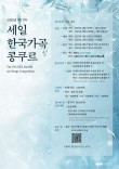 2025 제17회 세일 한국가곡 콩쿠르 포스터