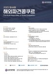 2025 제44회 해외파견콩쿠르 포스터