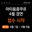 2025 아티움 음악콩쿠르(4월) 포스터