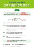2026년 제26회 서울시 전국학생음악장학 콩쿠르 포스터