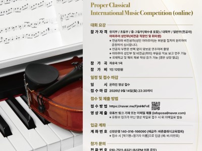 바른 클래식 국제 음악 콩쿠르(온라인)