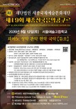 제19회 세종전국음악콩쿠르(서울예술고등학교) 포스터