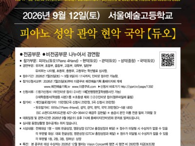 제19회 세종전국음악콩쿠르(서울예술고등학교)