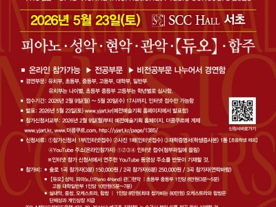 제22회 CMS 비엔나 국제음악콩쿠르