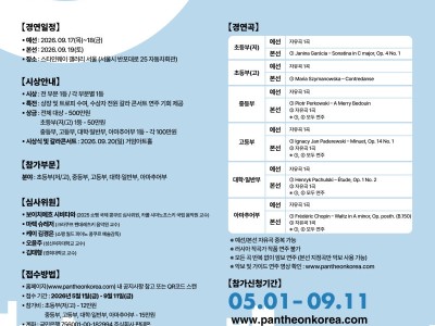 제2회 쇼팽 월드 피아노 콩쿠르