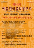 제30회 예음전국음악콩쿠르(서울예술고등학교) 포스터