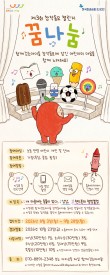 제3회 함께걷는아이들 창작동요 챌린지 ‘꿈나눔’ 포스터