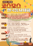 제5회 코스모스 전국 동요 대회 포스터