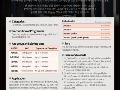 제9회 마인클랑 국제피아노 콩쿠르